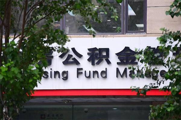 孝昌公积金可以随意取现吗（公积金可以随意取用吗）