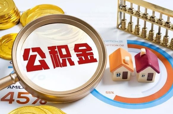 孝昌离职公积金提取要6个月吗（现在离职提取公积金要6个月后提取?）
